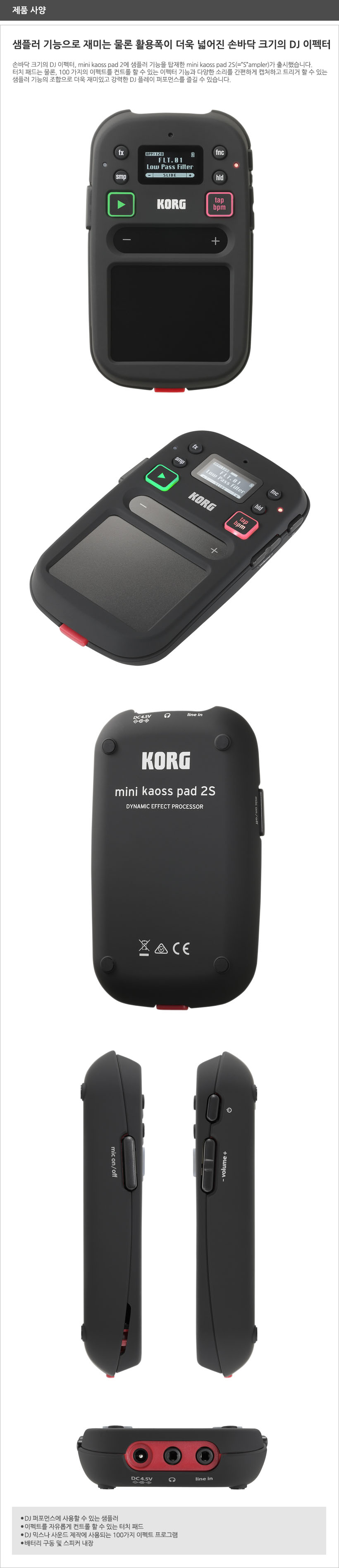 mini Kaoss pad 2S 제품구성